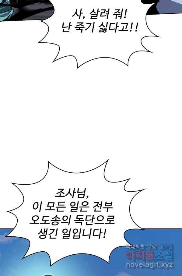 무법신선의 도시강림 72화 69