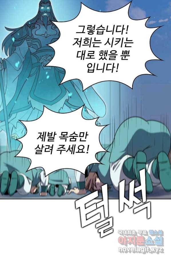 무법신선의 도시강림 72화 70
