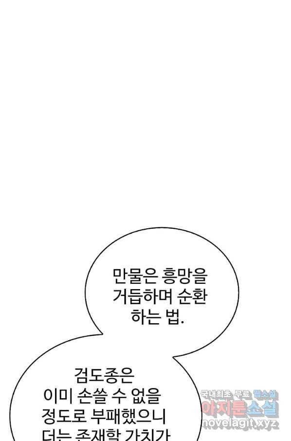 무법신선의 도시강림 72화 71