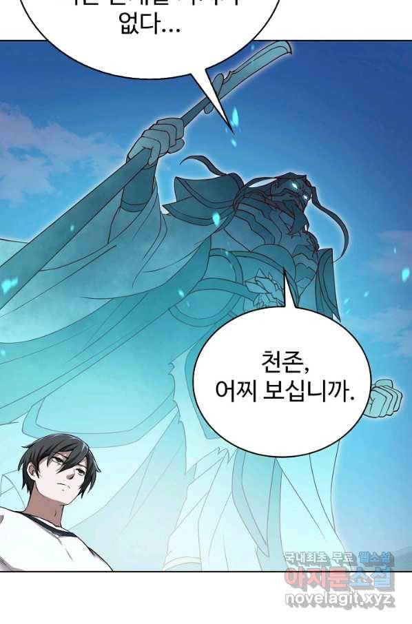 무법신선의 도시강림 72화 72