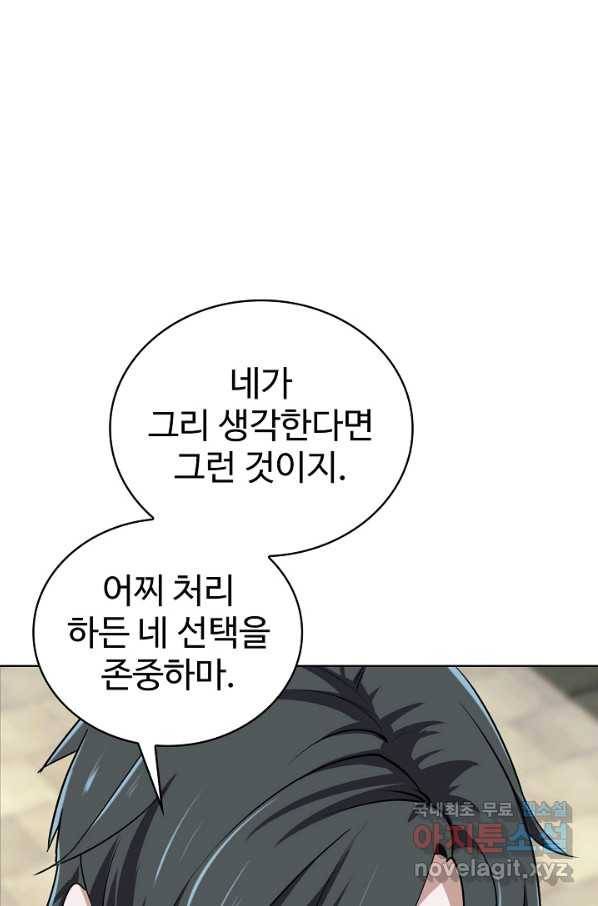 무법신선의 도시강림 72화 73