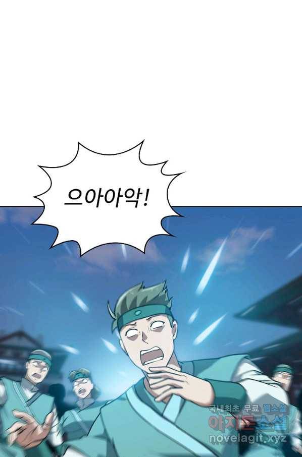 무법신선의 도시강림 72화 79