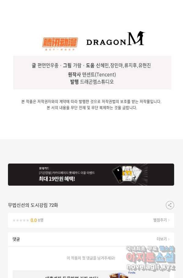무법신선의 도시강림 72화 82