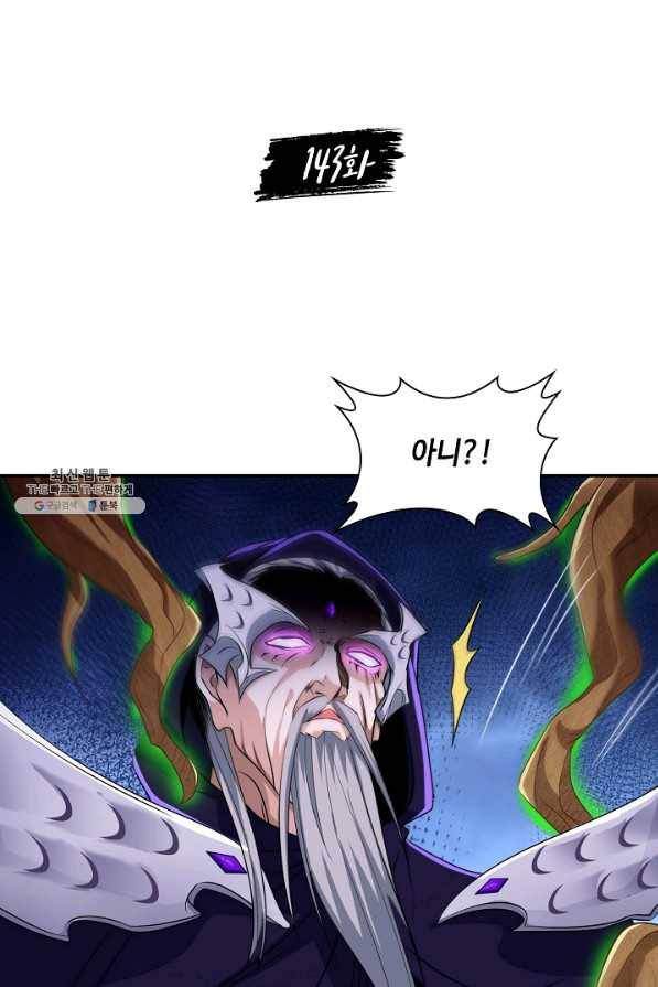 내 소설의 악역이 되다 143화 2