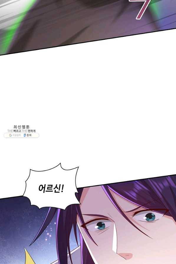 내 소설의 악역이 되다 143화 8