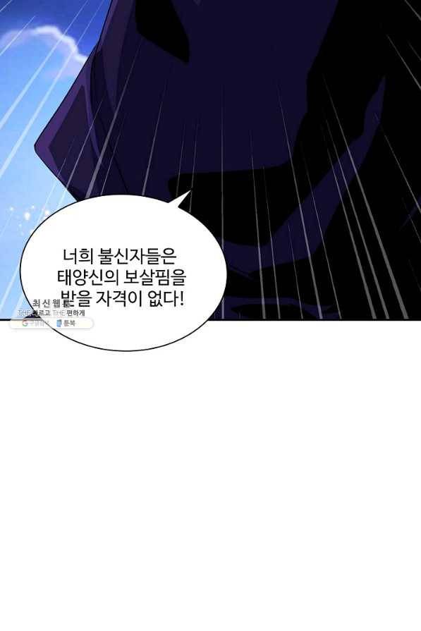 내 소설의 악역이 되다 143화 11