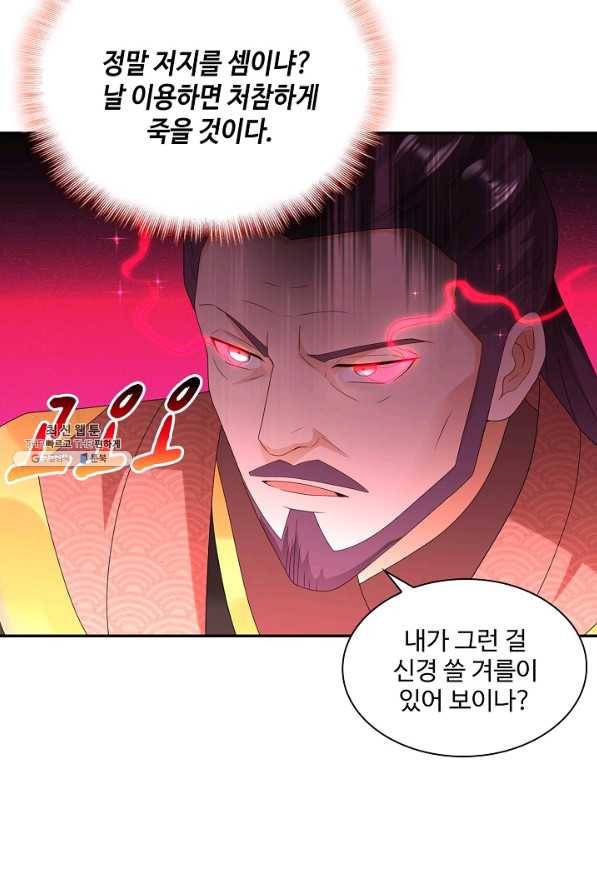 내 소설의 악역이 되다 143화 15