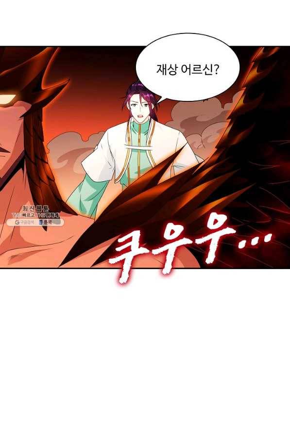 내 소설의 악역이 되다 143화 22