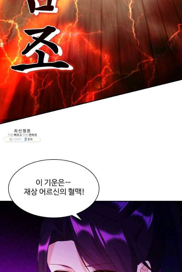 내 소설의 악역이 되다 143화 25