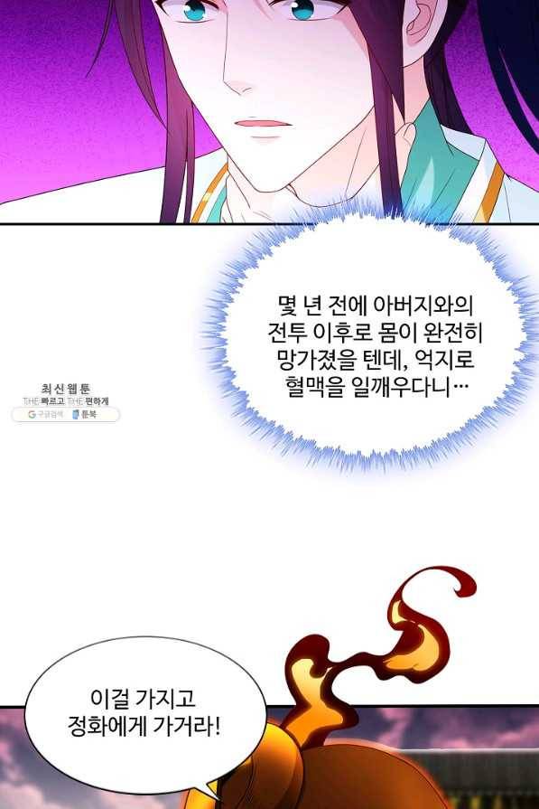 내 소설의 악역이 되다 143화 26