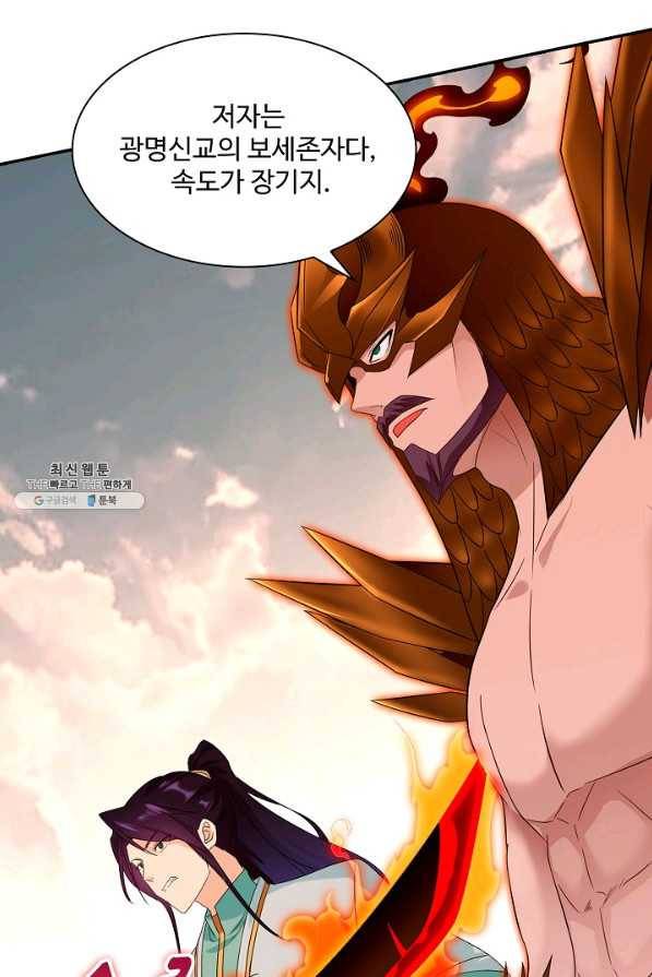 내 소설의 악역이 되다 143화 32