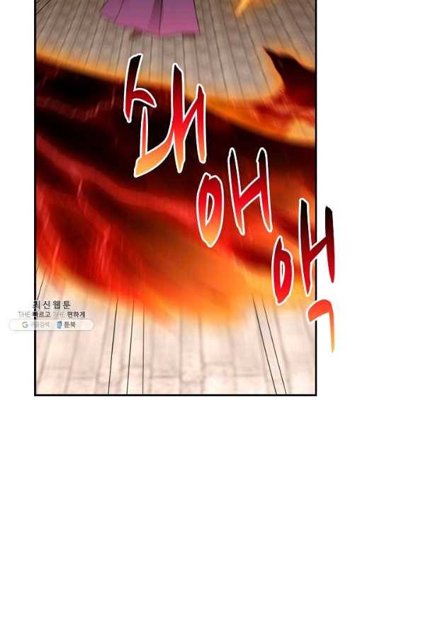 내 소설의 악역이 되다 143화 38
