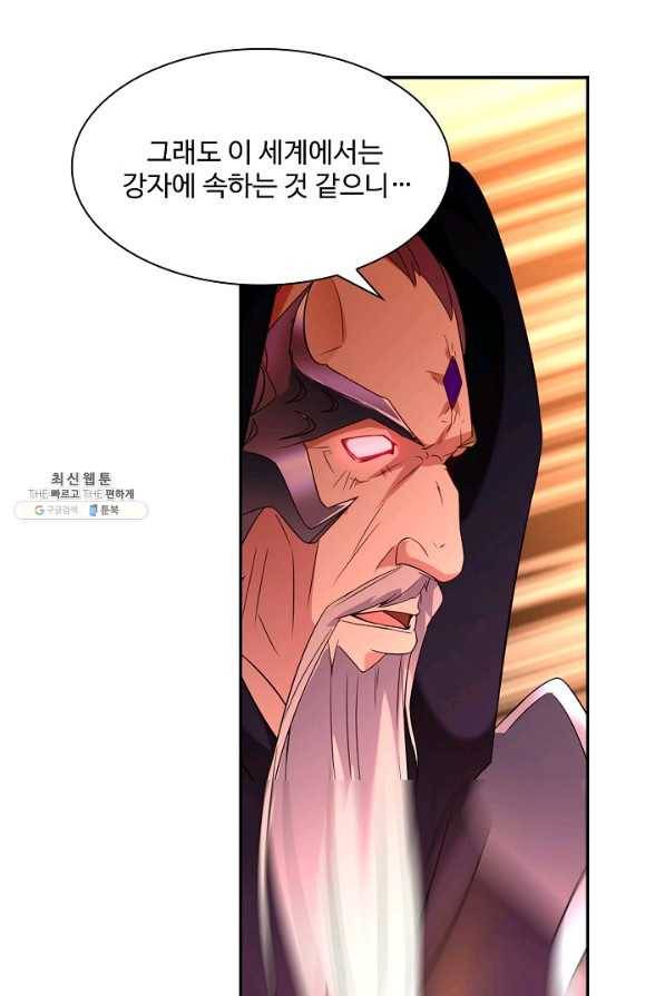 내 소설의 악역이 되다 143화 39