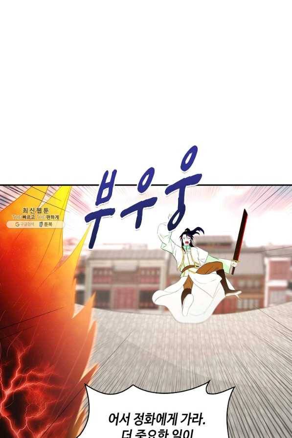 내 소설의 악역이 되다 143화 44