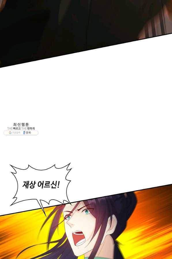 내 소설의 악역이 되다 143화 46