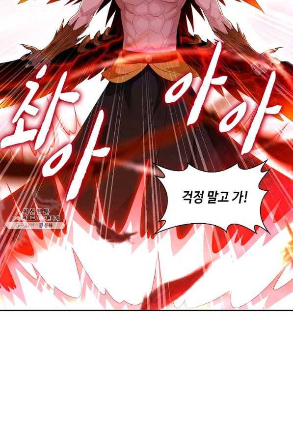 내 소설의 악역이 되다 143화 53