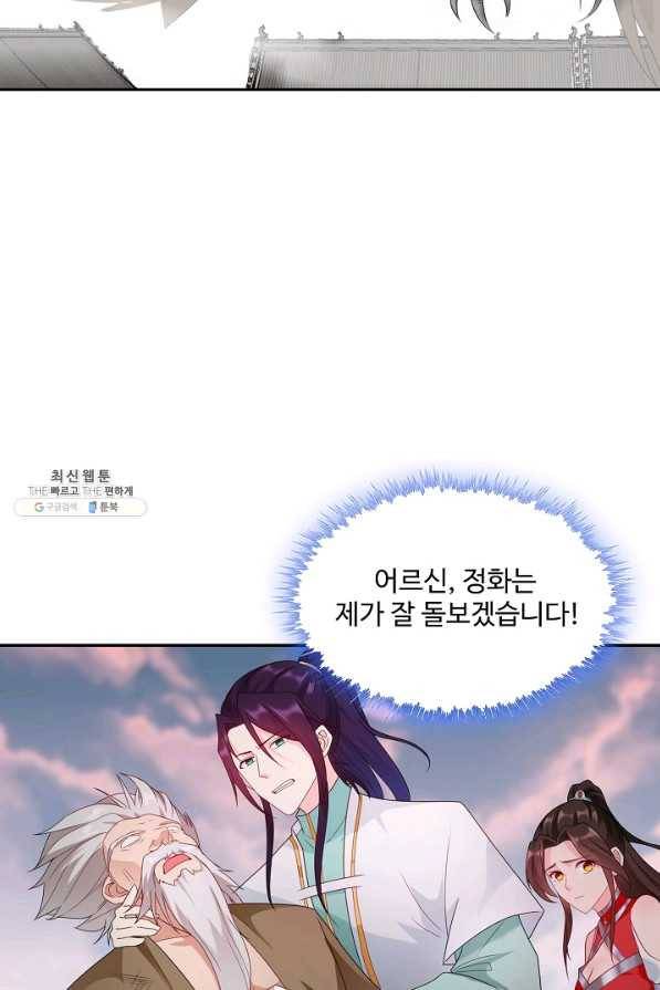 내 소설의 악역이 되다 143화 55