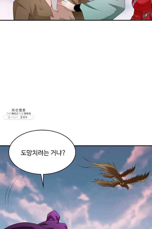 내 소설의 악역이 되다 143화 56