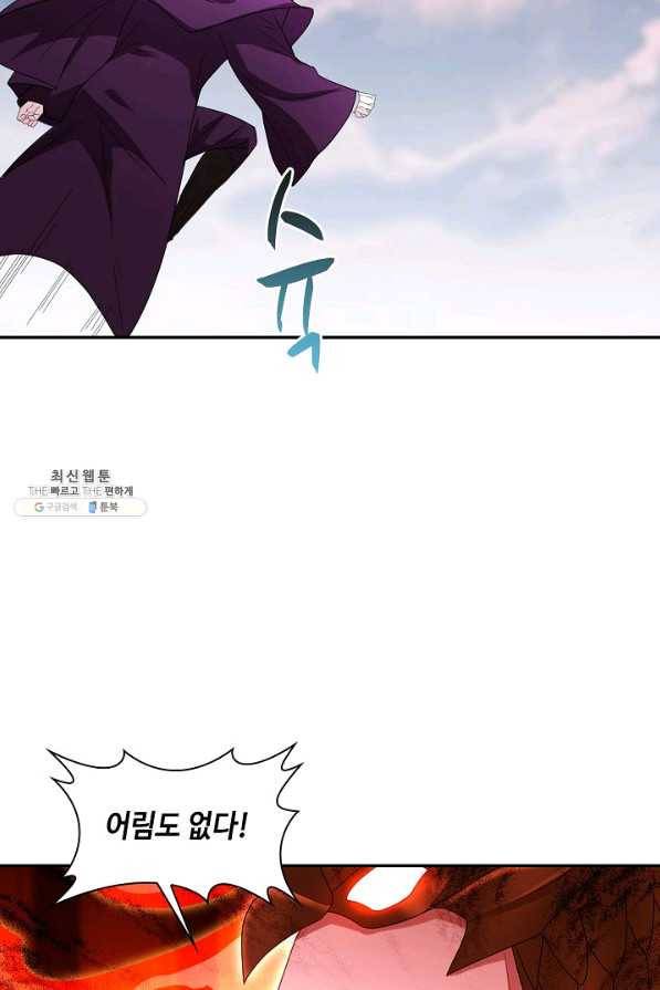 내 소설의 악역이 되다 143화 57