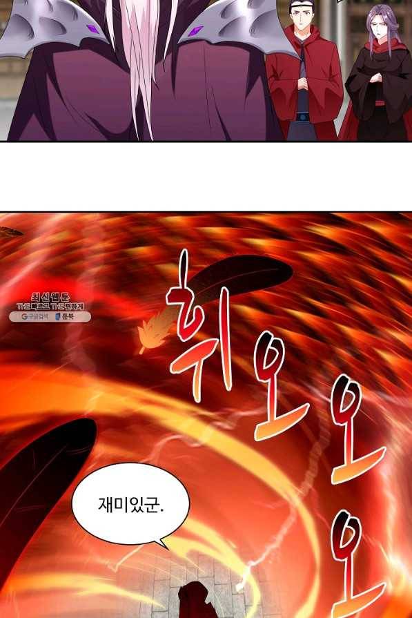 내 소설의 악역이 되다 143화 61