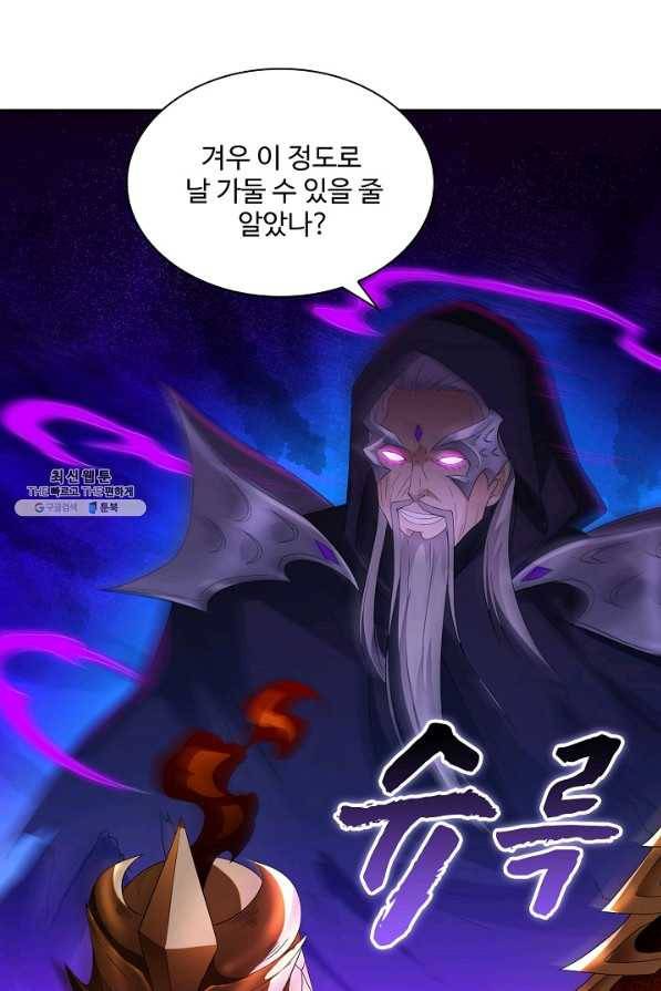 내 소설의 악역이 되다 143화 67