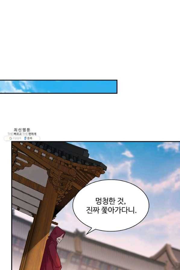 내 소설의 악역이 되다 143화 71