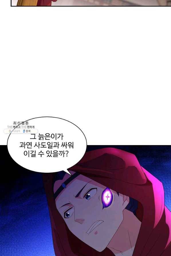 내 소설의 악역이 되다 143화 72