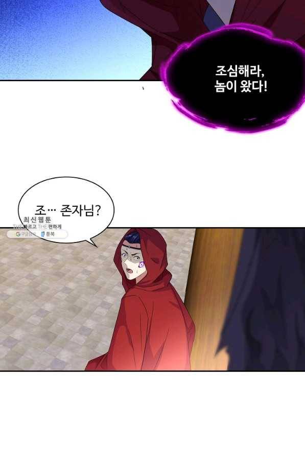 내 소설의 악역이 되다 143화 73
