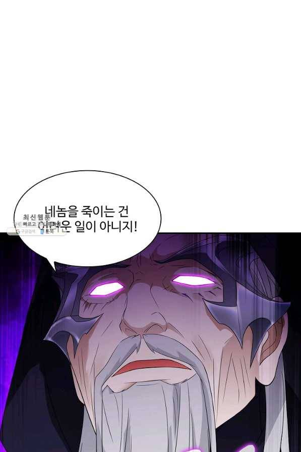 내 소설의 악역이 되다 143화 76