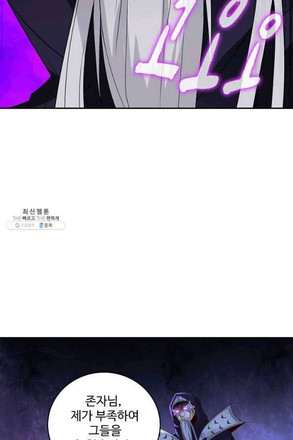 내 소설의 악역이 되다 143화 77