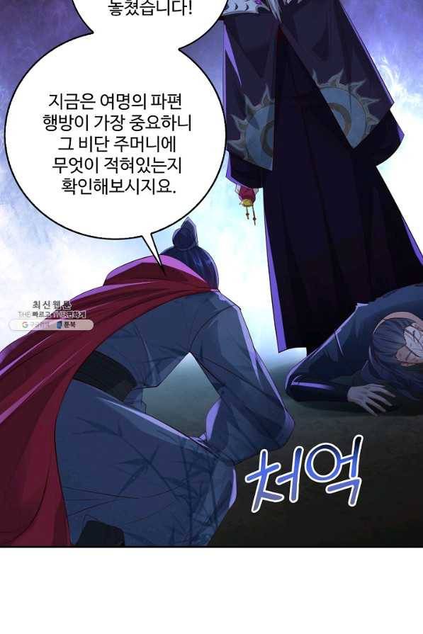 내 소설의 악역이 되다 143화 78