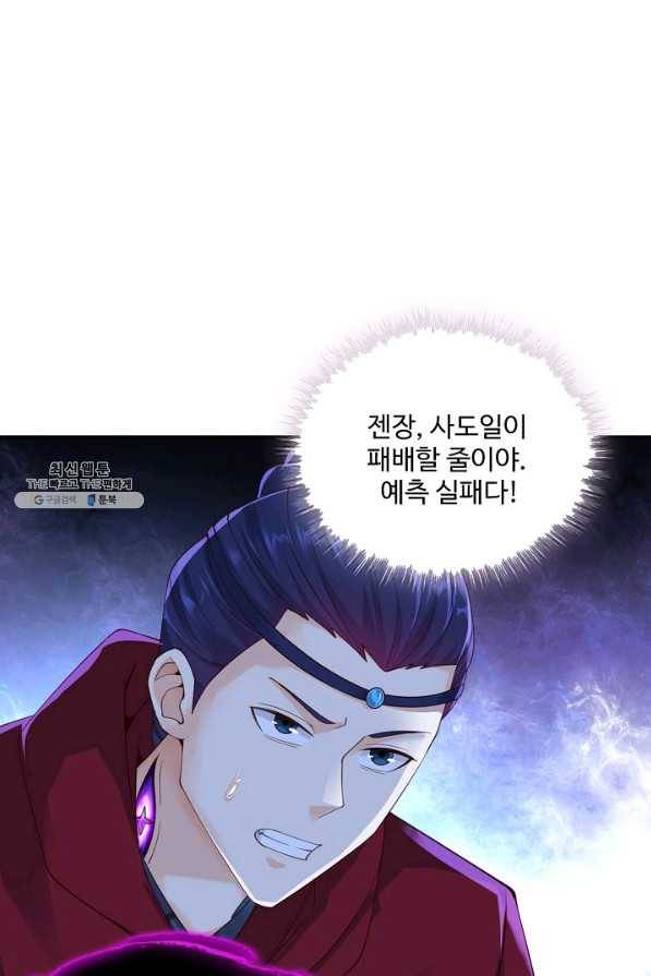 내 소설의 악역이 되다 143화 79