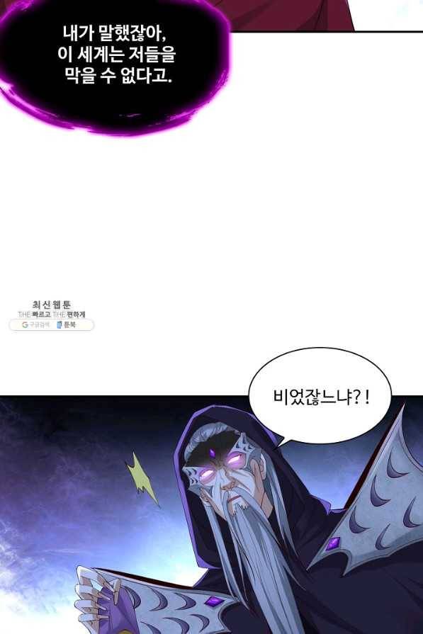 내 소설의 악역이 되다 143화 80