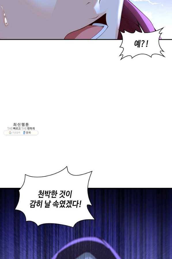 내 소설의 악역이 되다 143화 82