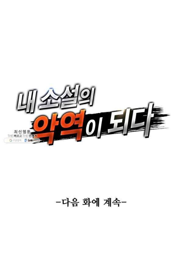 내 소설의 악역이 되다 143화 84