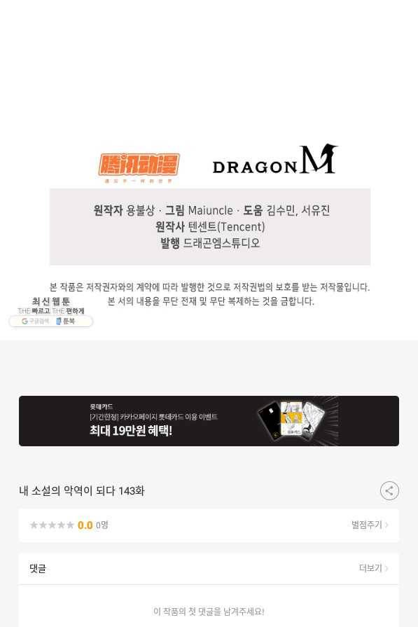 내 소설의 악역이 되다 143화 85