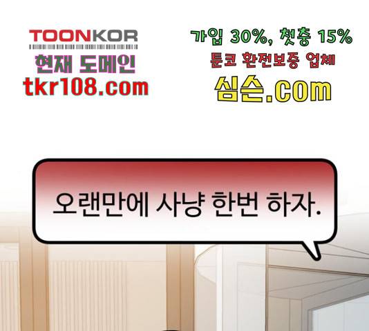 빨간맛 로맨스 43화 1