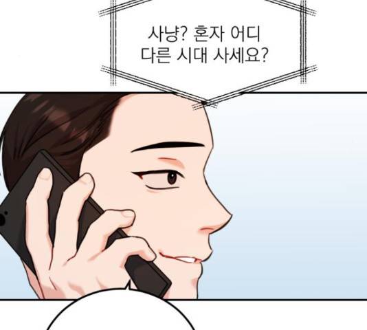 빨간맛 로맨스 43화 5