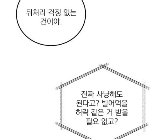 빨간맛 로맨스 43화 6