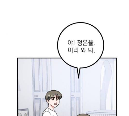 빨간맛 로맨스 43화 14