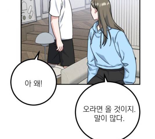 빨간맛 로맨스 43화 15