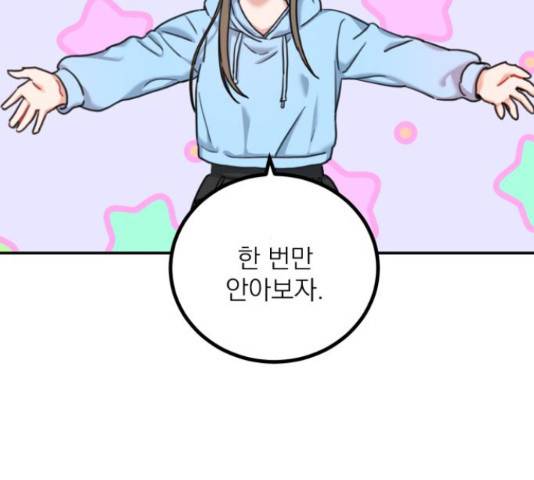 빨간맛 로맨스 43화 17