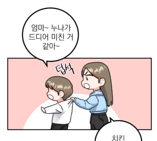 빨간맛 로맨스 43화 18
