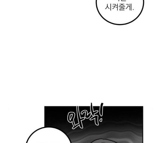 빨간맛 로맨스 43화 19