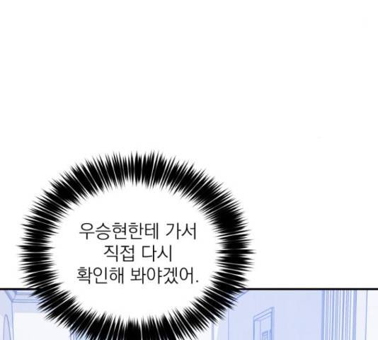 빨간맛 로맨스 43화 21