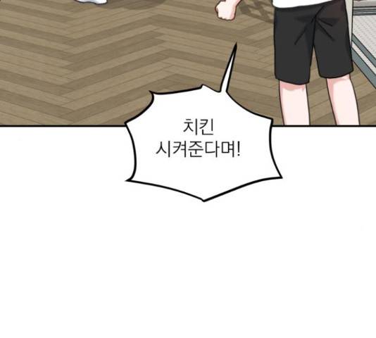 빨간맛 로맨스 43화 23