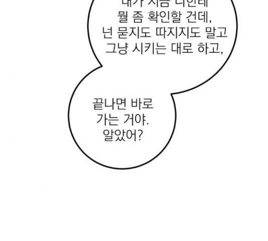 빨간맛 로맨스 43화 27