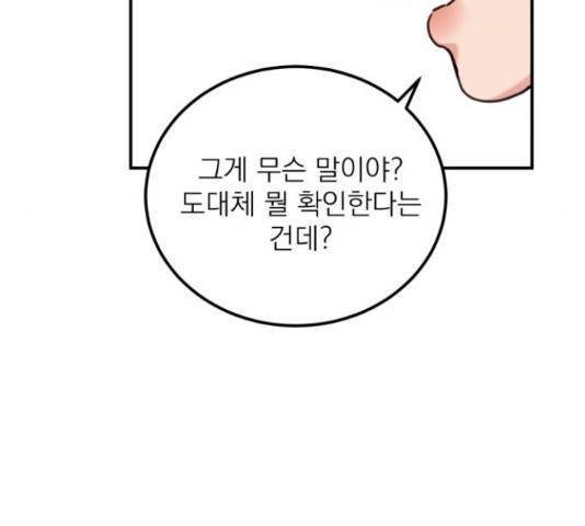 빨간맛 로맨스 43화 29
