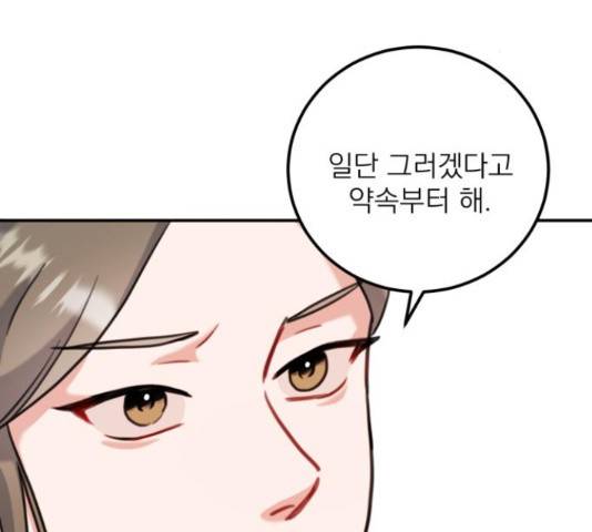 빨간맛 로맨스 43화 30