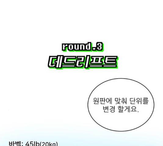 여성전용헬스장 진달래짐 71화 7